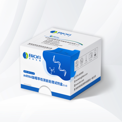 mRNA加帽率检测前处理试剂盒（2.0）
