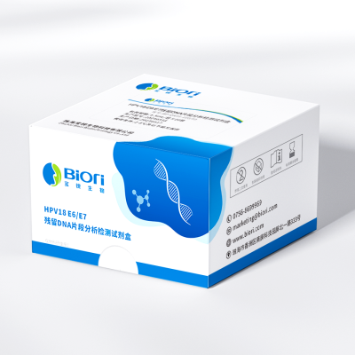 HPV18 E6/E7残留DNA片段分析检测试剂盒（PCR-荧光探针法）